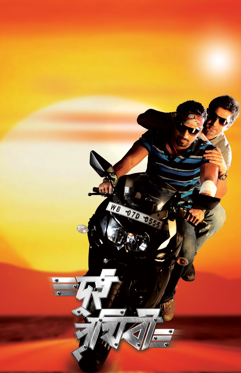 Dui prithibi online full movie download